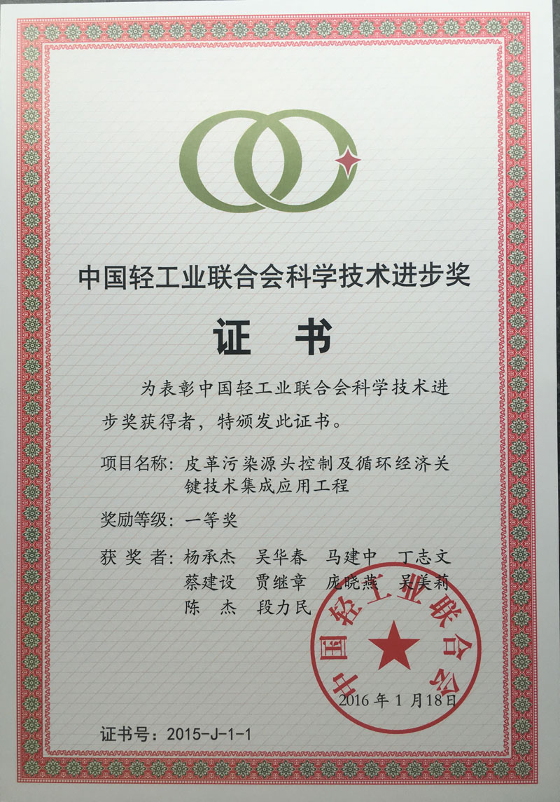 中国轻工业联合会科学技术进步奖